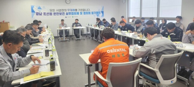경남도, 조선업 안전을 위한 실무협의...