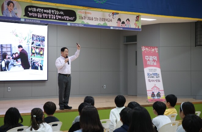 남양주시, 마석초 학생과 함께한 진로...