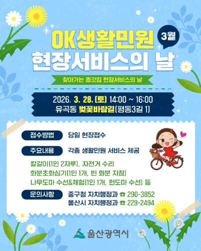 울산시, ‘2026년 오케이(OK)생...