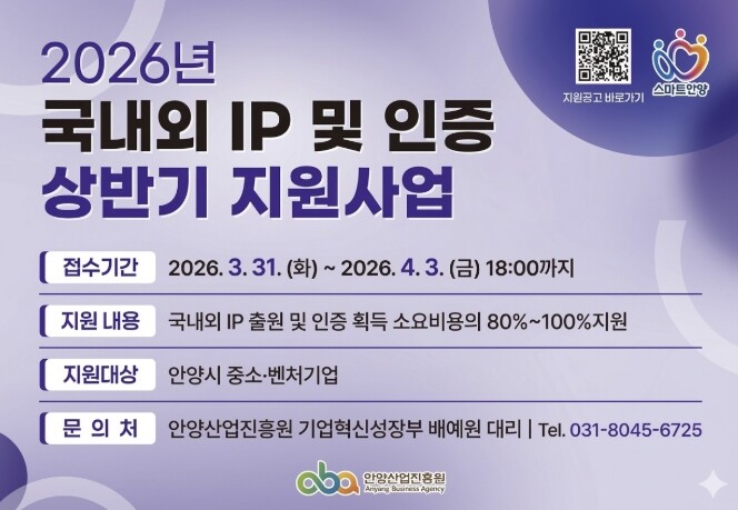 안양산업진흥원, 2026년 국내외 I...