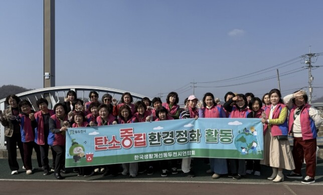 동두천시 생활개선회, 탄소중립 실천 ...