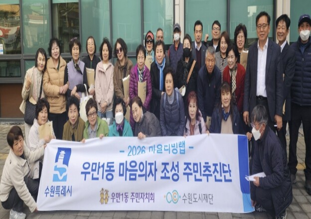 수원시 팔달구 우만1동 주민자치회, ...