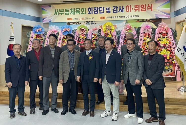 영천시 서부동체육회, 회장단 및 감사...