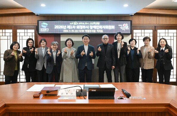 의정부시, 장애인복지위원회 개최…20...