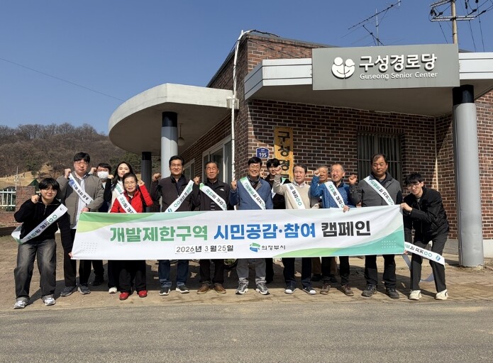 의정부시, 시민공감‧참여형 개발제한구...