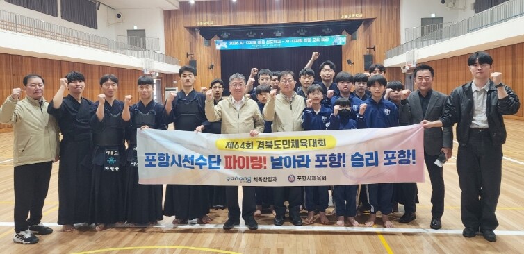 포항시, 경북도민체전 앞두고 종목별 ...