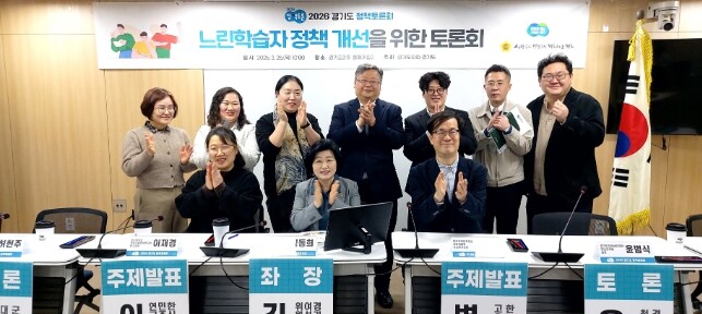 경기도의회 김동희 의원, 느린 학습자...