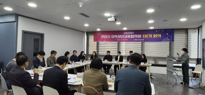 안산시, 지역청년고용협의회 확대…구직...