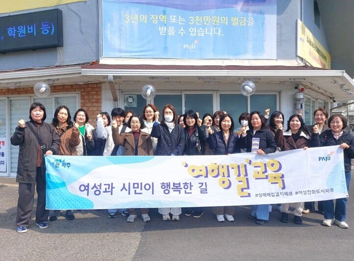 파주시, 2026년 제3차 여행길 교...