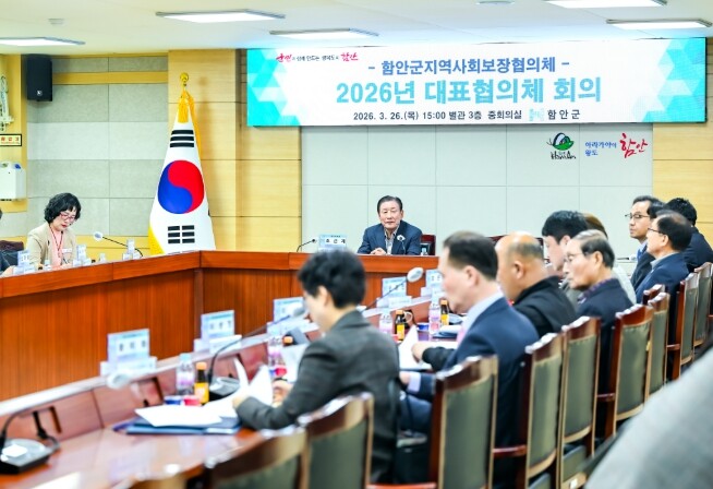 함안군, 2026년 지역사회보장대표협...