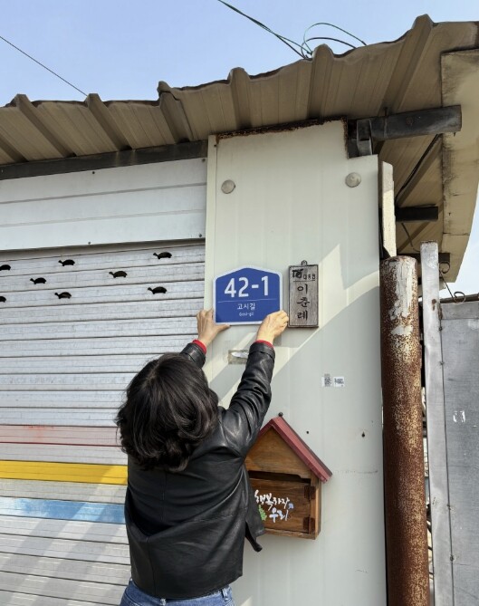 함평군, 건물번호판 일제 조사 및 정...