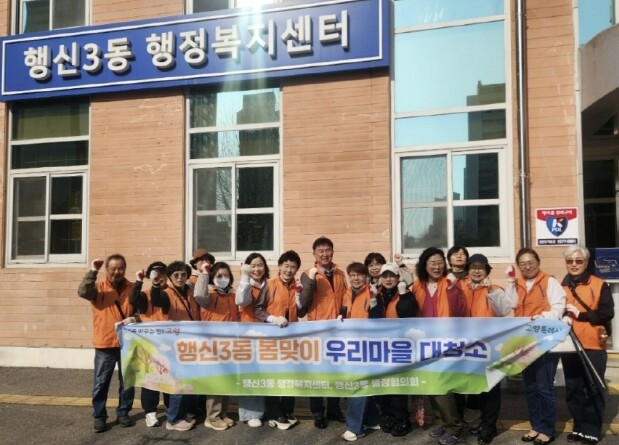 고양시 행신3동, 주민들의 참여로 완...