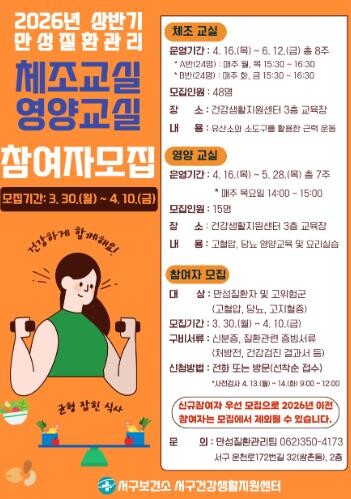광주광역시 서구, ‘내 혈관은 내가 ...