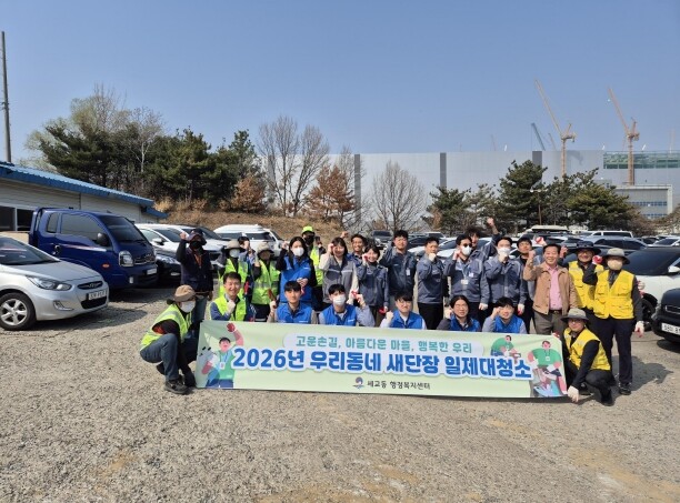 평택시 세교동 행정복지센터, 새봄맞이...