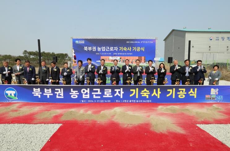 고창군, 북부권 농업근로자 기숙사 기...