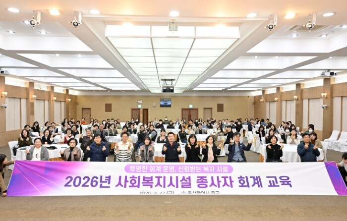 중구, 사회복지시설 종사자 대상 회계...