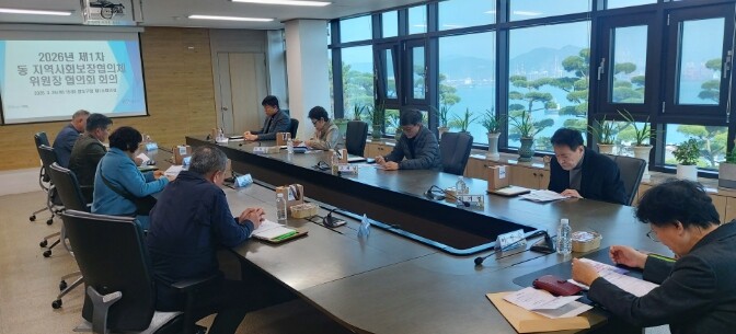 영도구, 2026년 제1차 동 지역사...