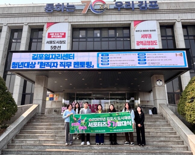 김포시, 2026년 도시재생 서포터즈...