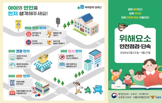 행정안전부, 우리 아이 등하굣길, 더...
