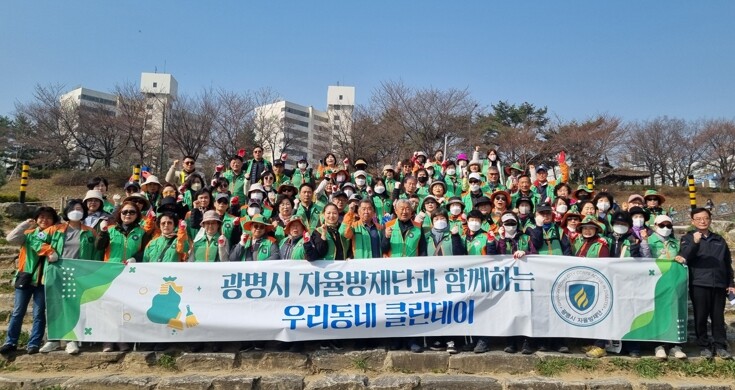 광명시 자율방재단, ‘제19회 클린데...