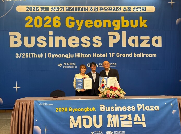 경북도, 해외구매자 초청 수출상담회 ...