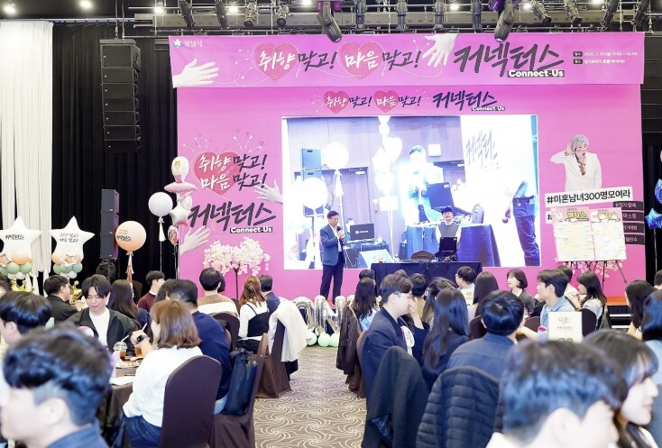 성남시 청년 교류 행사 