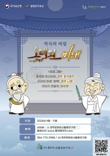 경주, 국가유산 활용사업 본격화… 체...