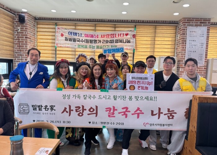 밀밭명가, 양주시자원봉사센터와 ‘사랑...