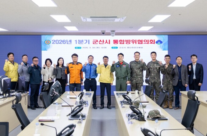 군산시, 2026년도 1분기 통합방위...