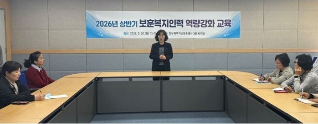 제주도 보훈청, 상반기 보훈복지인력 ...