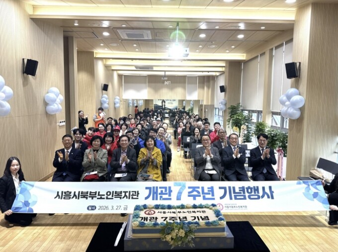 시흥시북부노인복지관, 개관 7주년 기...