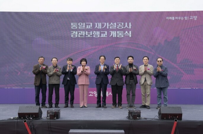 고양시, 지축동 통일교(경관보행교) ...