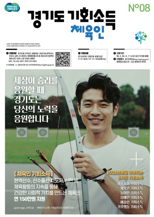 안성시, 체육인 기회소득 4월 1일부...