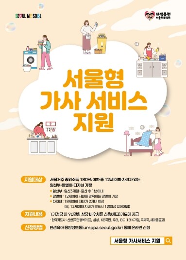 은평구, ‘서울형 가사서비스’ 접수 ...