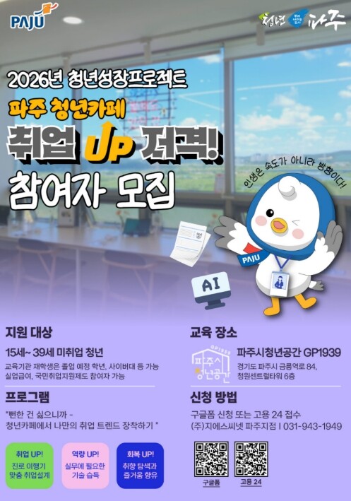 파주시, 2026년 청년성장프로젝트(...