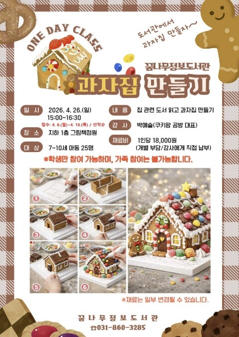 "읽고 만들며 상상력 키운다...