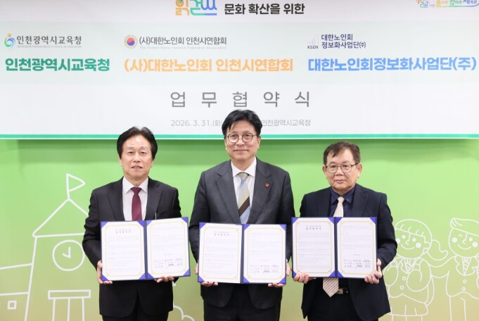 인천광역시교육청, (사)대한노인회 인...