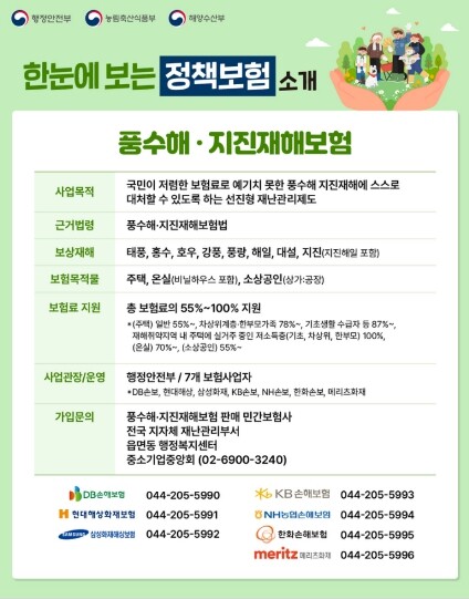 계양구, 풍수해·지진재해보험으로 여름...