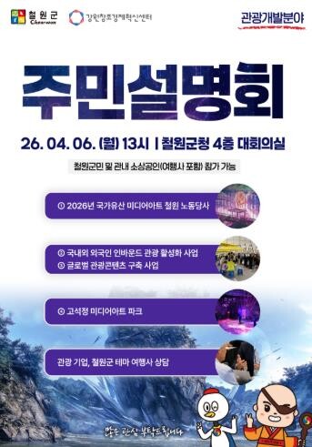 2026년도 철원군 관광개발 분야 주...