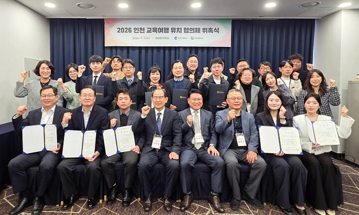 인천, ‘2026 인천 교육여행 유치...