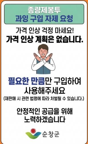 순창군, “종량제봉투 공급 안정적… ...