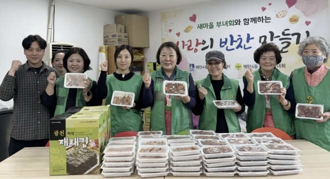 수원시 영통구 매탄4동, 새마을부녀회...