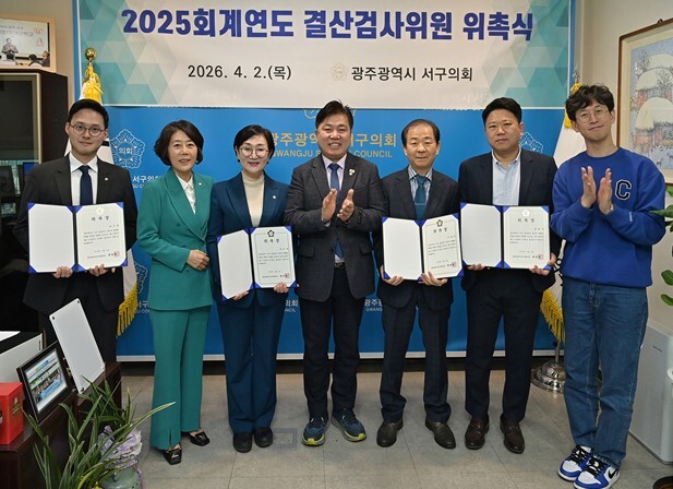 광주 서구의회, 2025회계연도 결산...