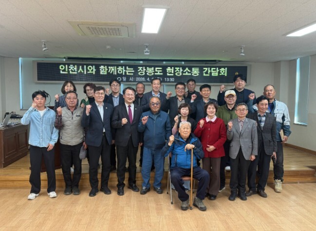 인천시, 장봉도서 ‘시민소통시장실’ ...