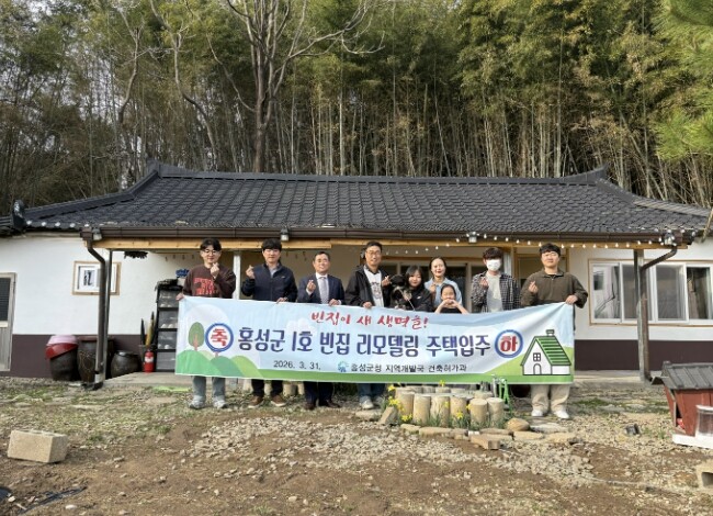 홍성군, 빈집 리모델링 1호 입주 가...