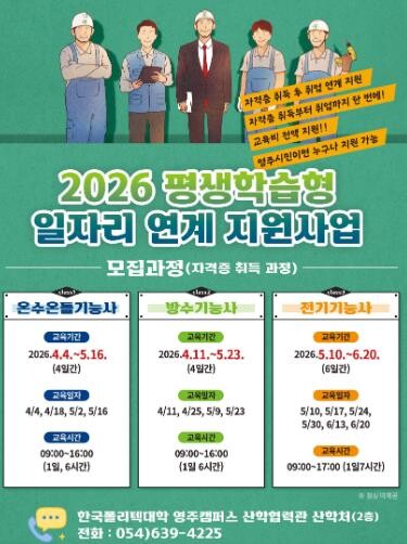 영주시, 평생학습 기반 직업기술 인력...