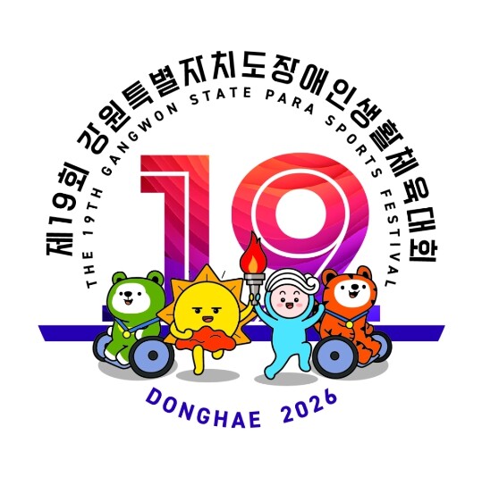 동해시, 16년 만의 도민체전 엠블런...