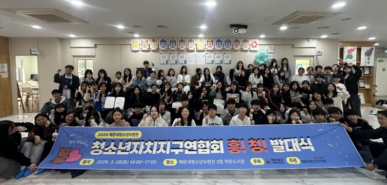 해운대청소년수련관, 청소년자치기구 ‘...