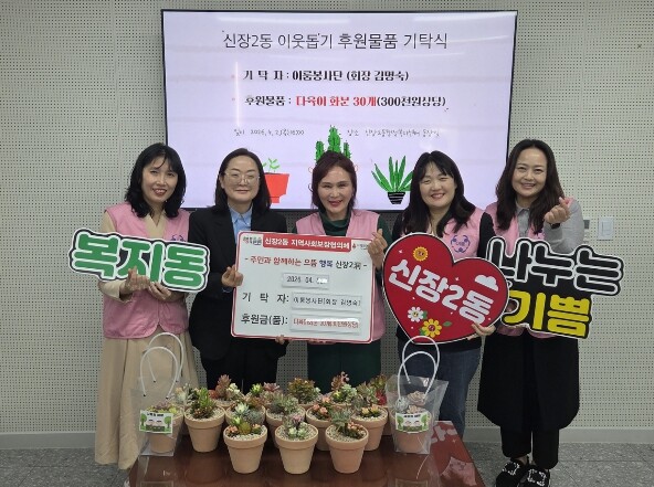 오산시 신장2동, 이룸봉사단 