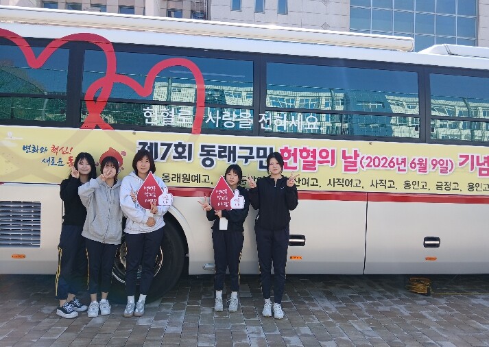 부산 동래구, ‘헌혈 천사 1,004...